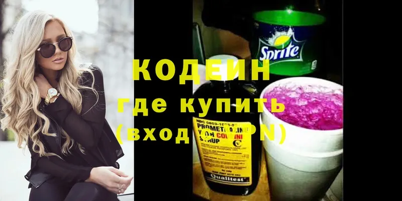 Кодеиновый сироп Lean Purple Drank  где найти   Заводоуковск 